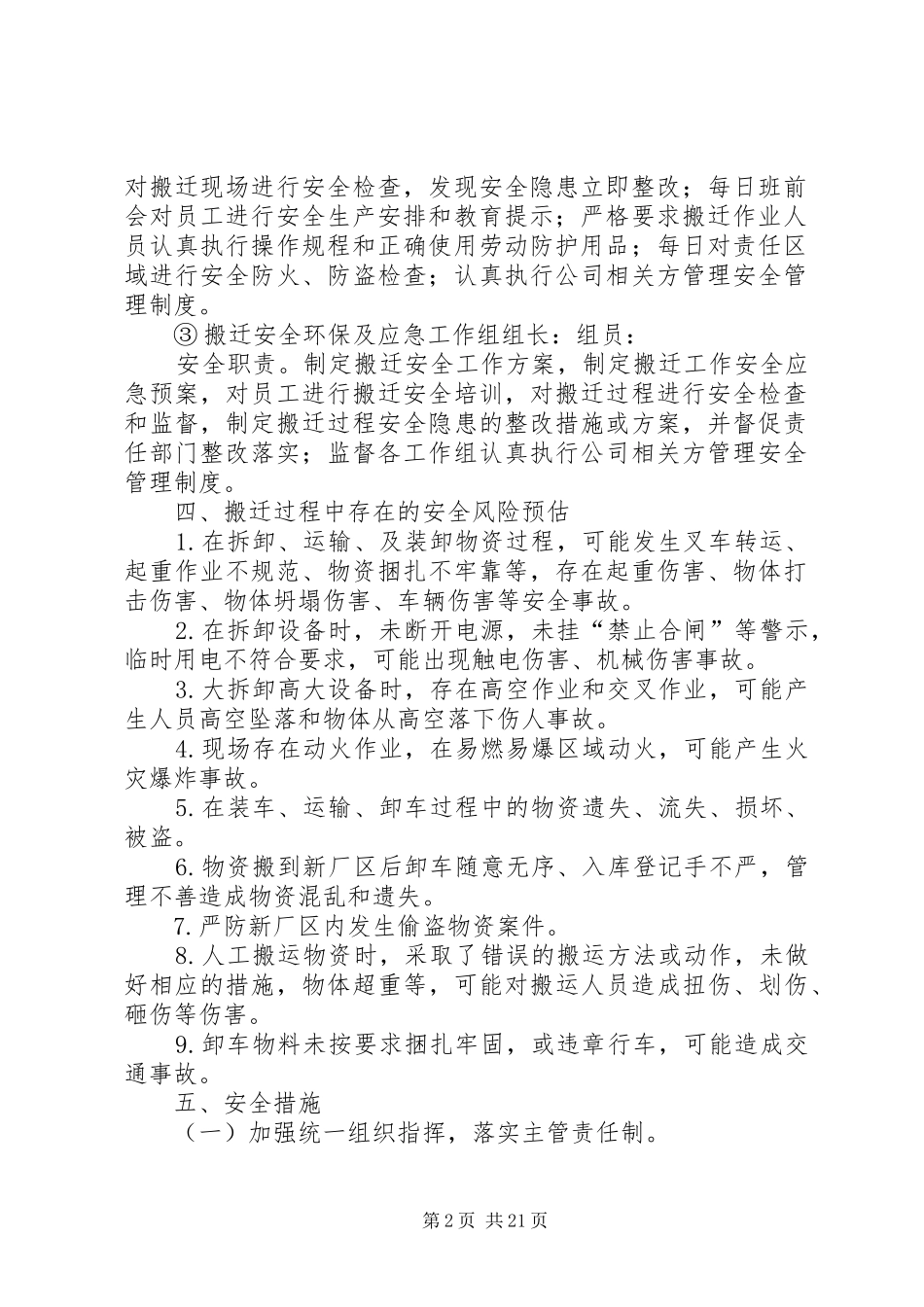 公司搬迁安全工作实施方案_第2页