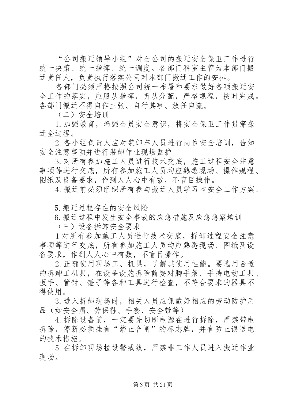 公司搬迁安全工作实施方案_第3页