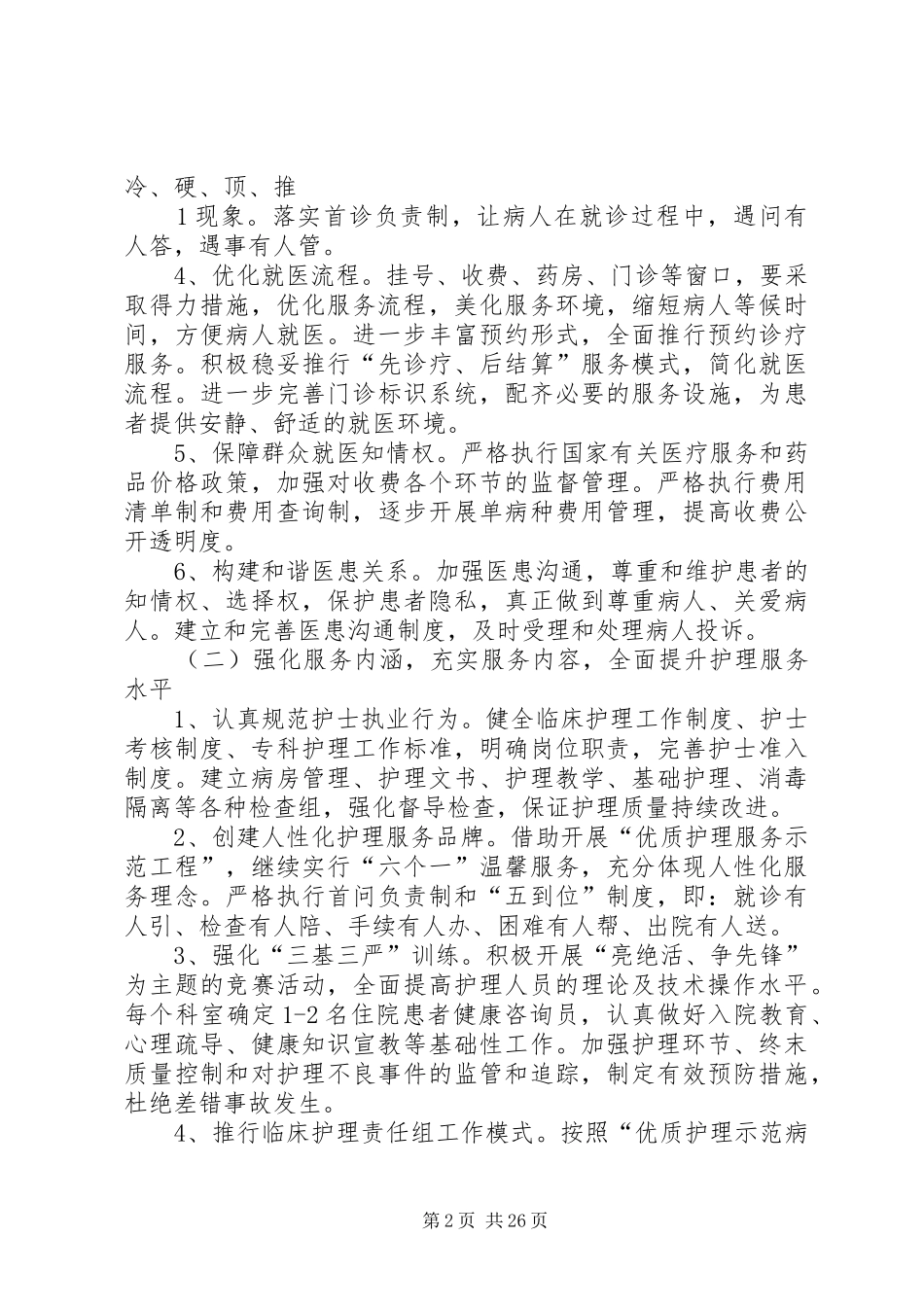 关于开展“精细化服务”活动的方案_第2页