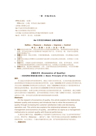 6SIGMA教程（23页）