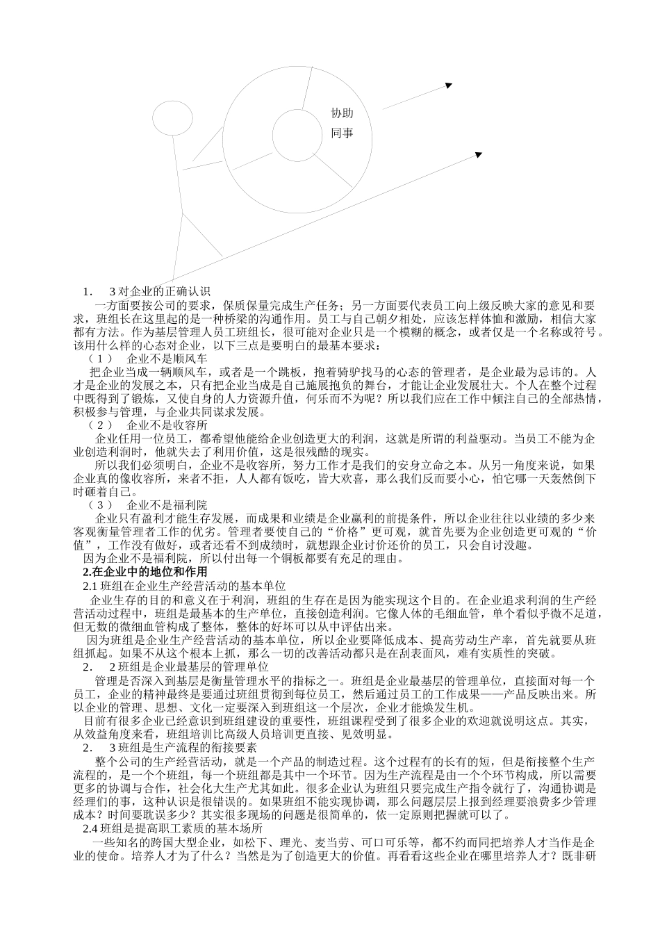 生产班组长实训教材《生产基层管理学》_第3页