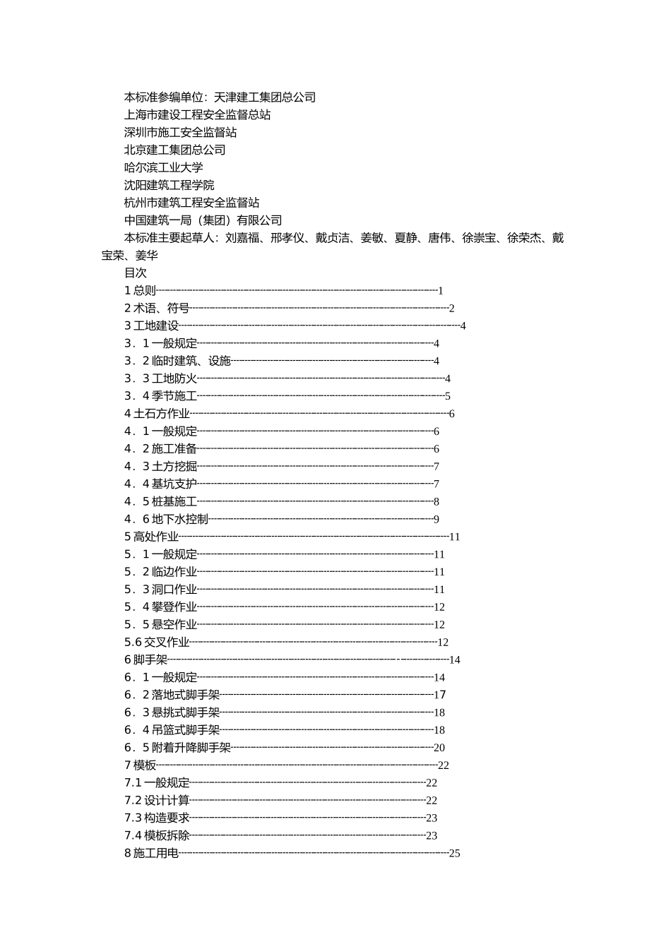 建筑施工安全技术统一规范_第2页