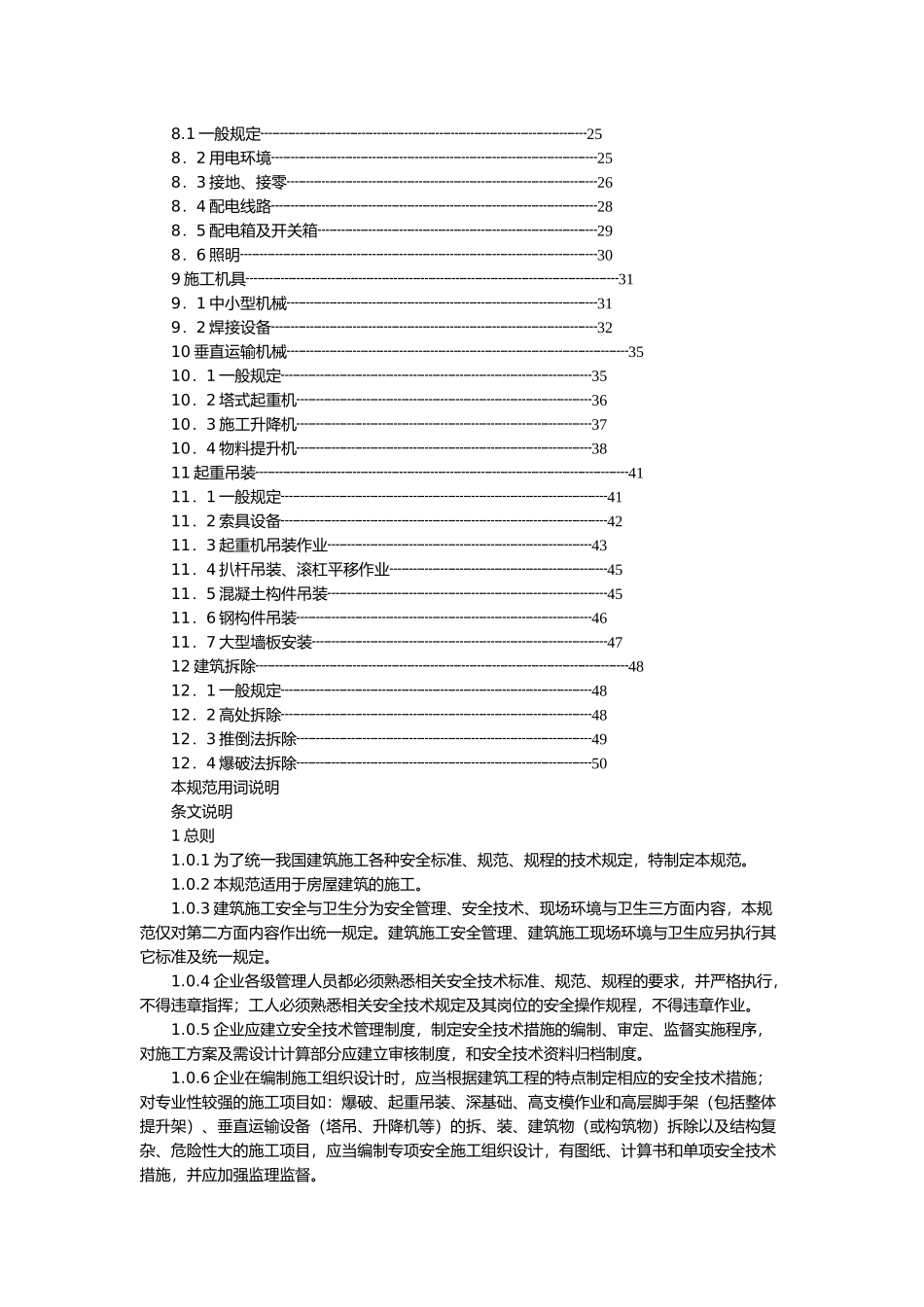 建筑施工安全技术统一规范_第3页
