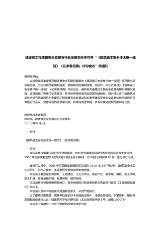 建筑施工安全技术统一规范