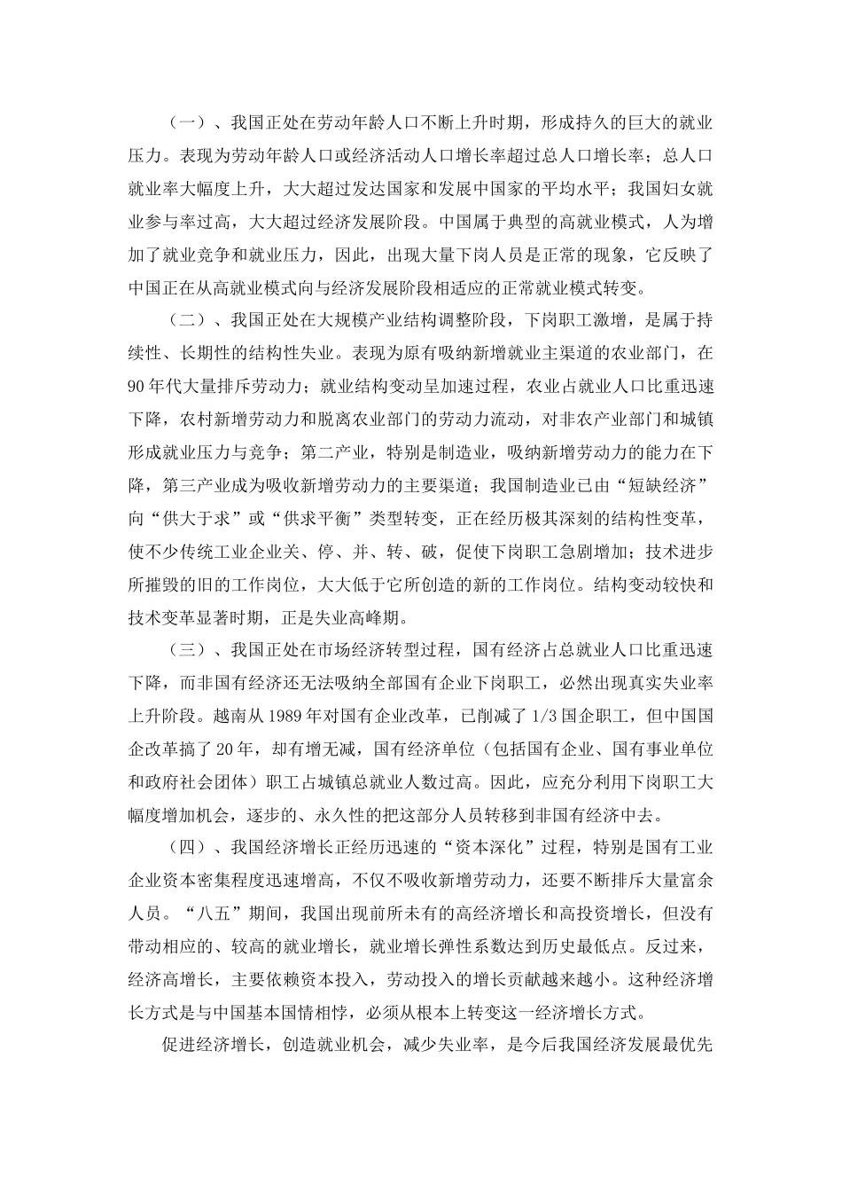 试论失业问题与失业保障体系_第3页