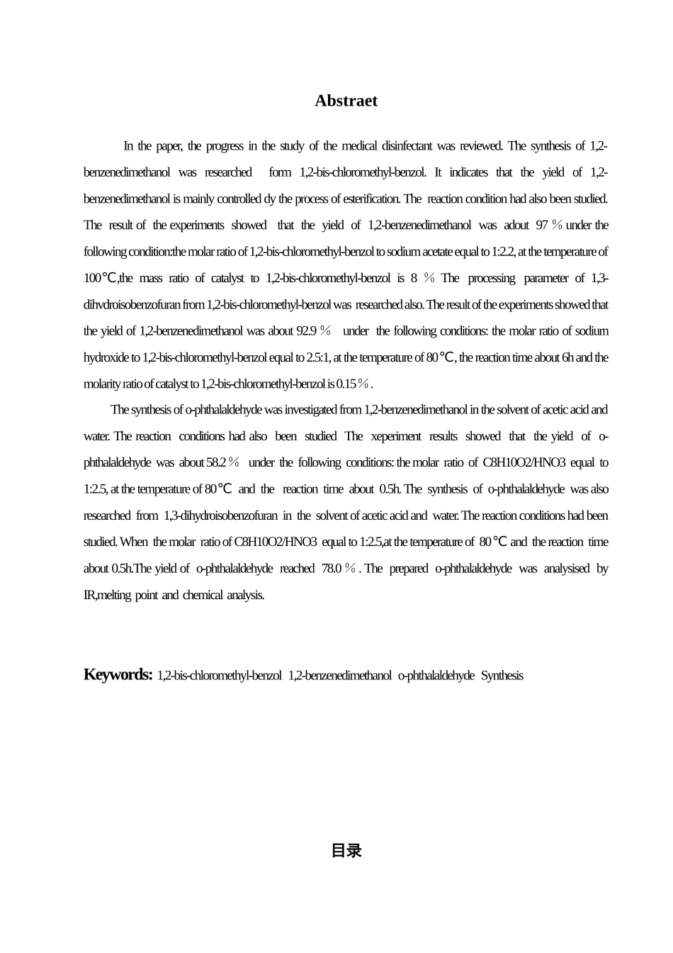 邻苯二甲醛消毒剂的工艺合成_第3页