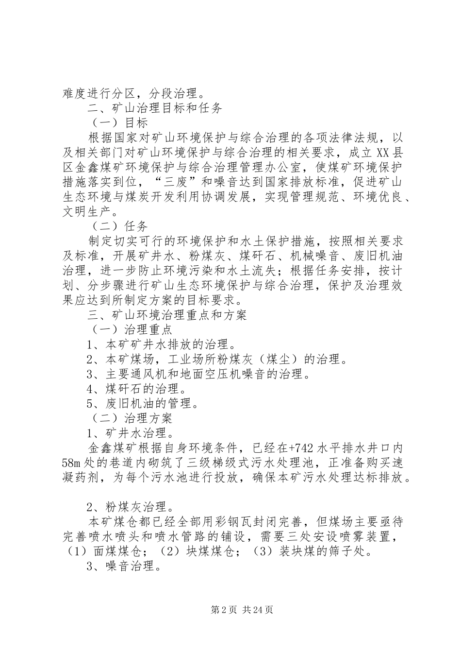 煤矿环境治理实施方案_第2页