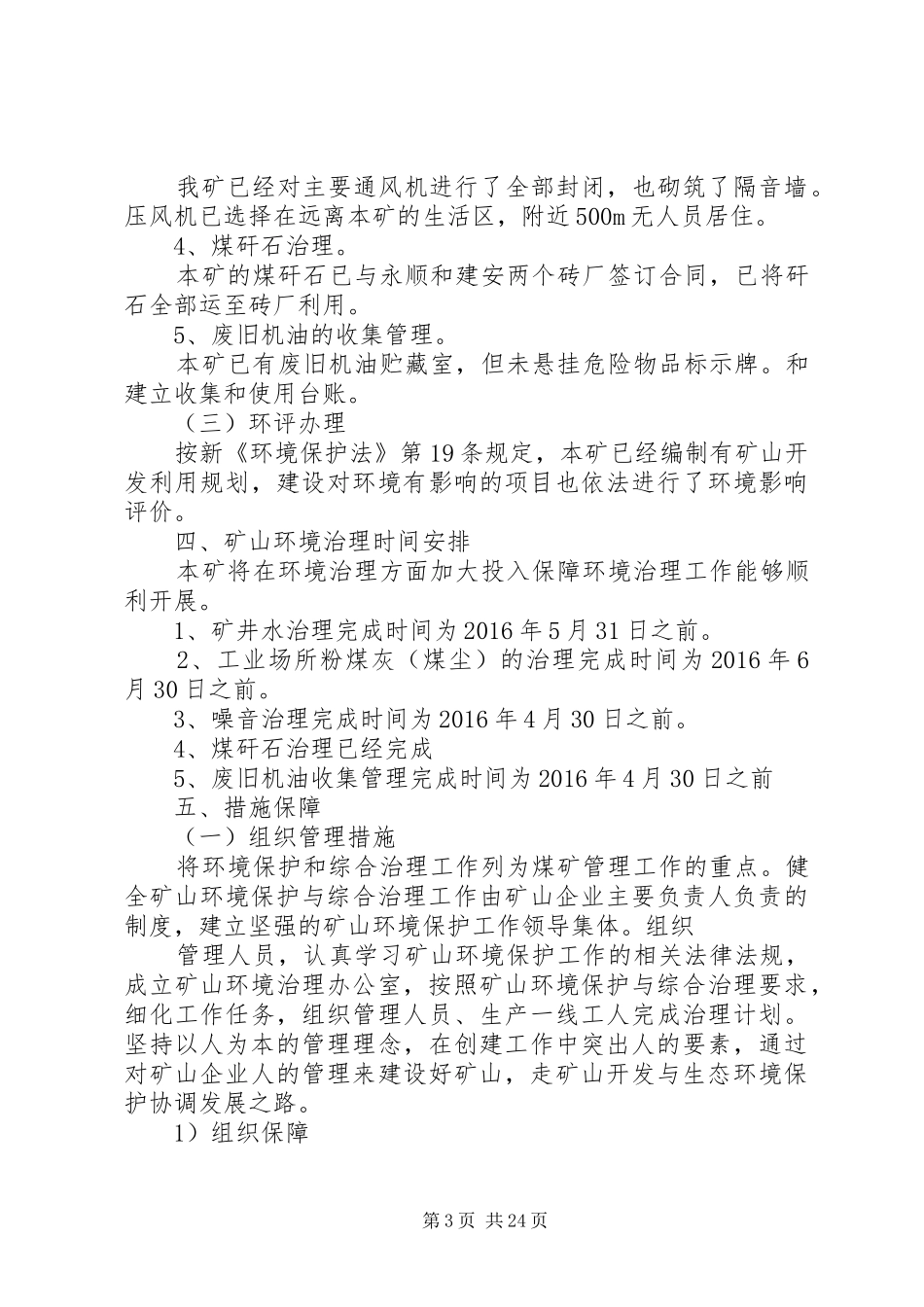 煤矿环境治理实施方案_第3页