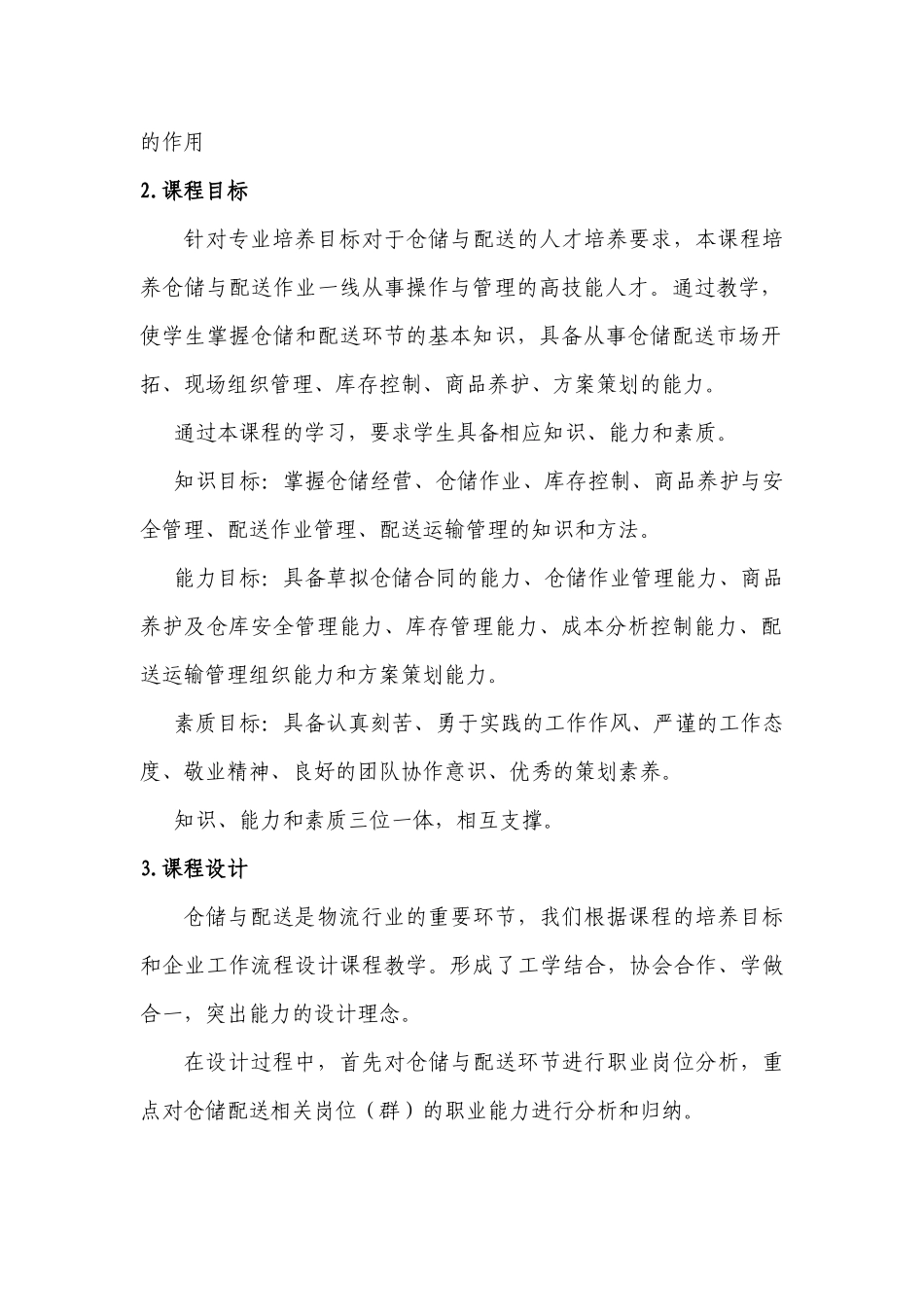仓储与配送中心管理课程整体设计_第2页