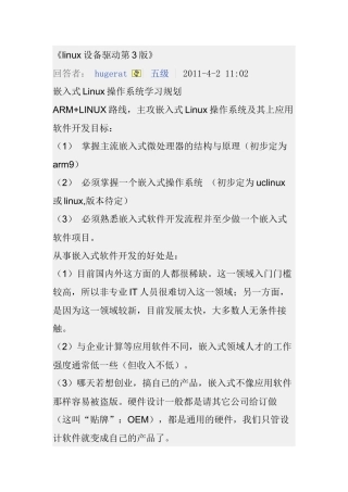 rlinux设备驱动第3版iurpf