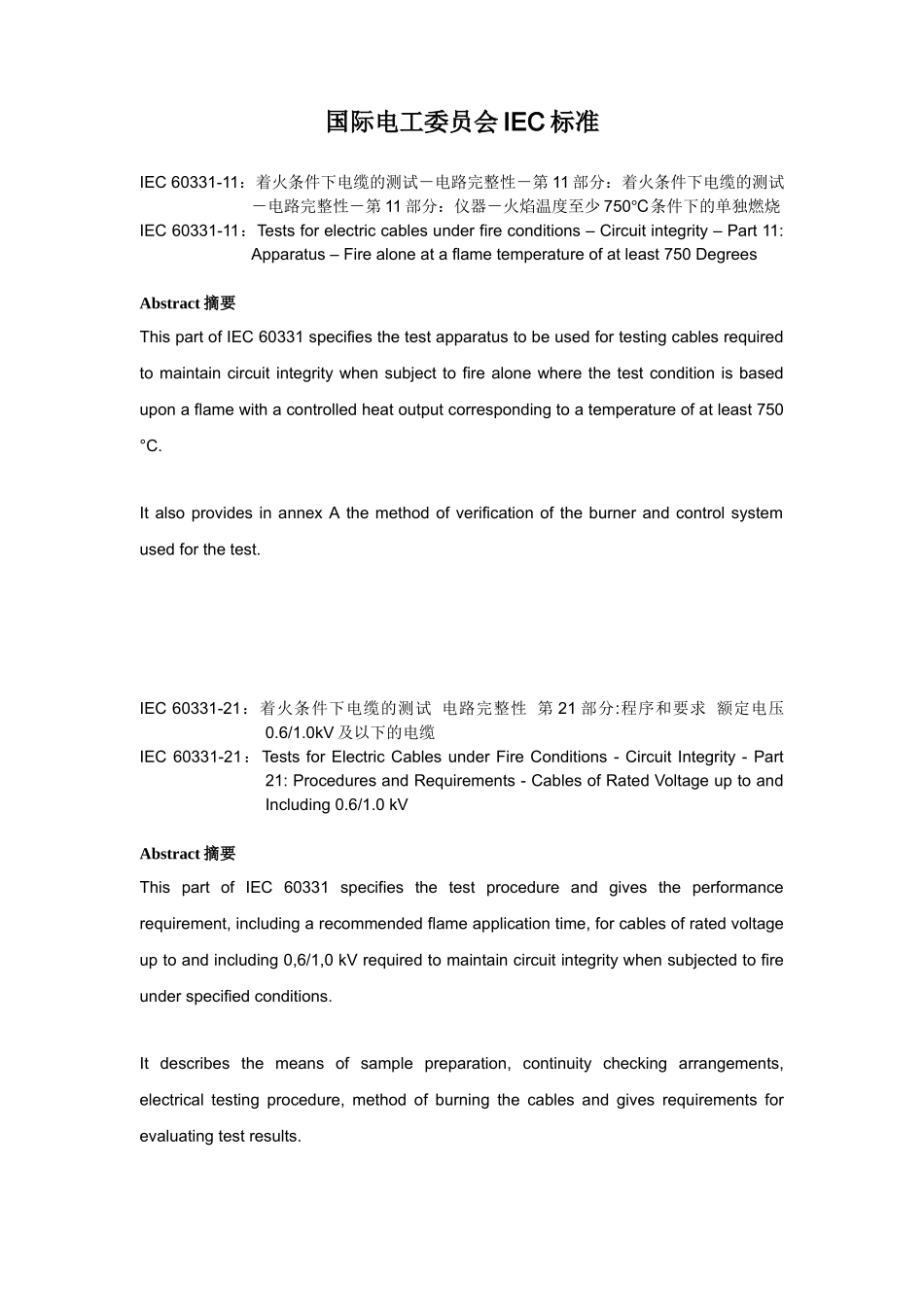 国际电工委员会IEC标准_第1页