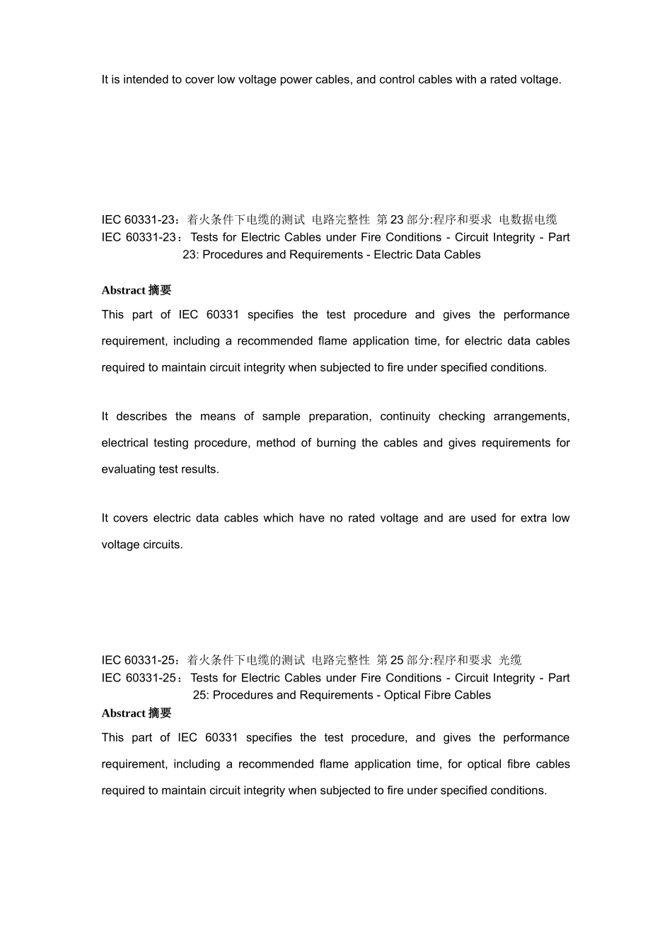 国际电工委员会IEC标准_第2页