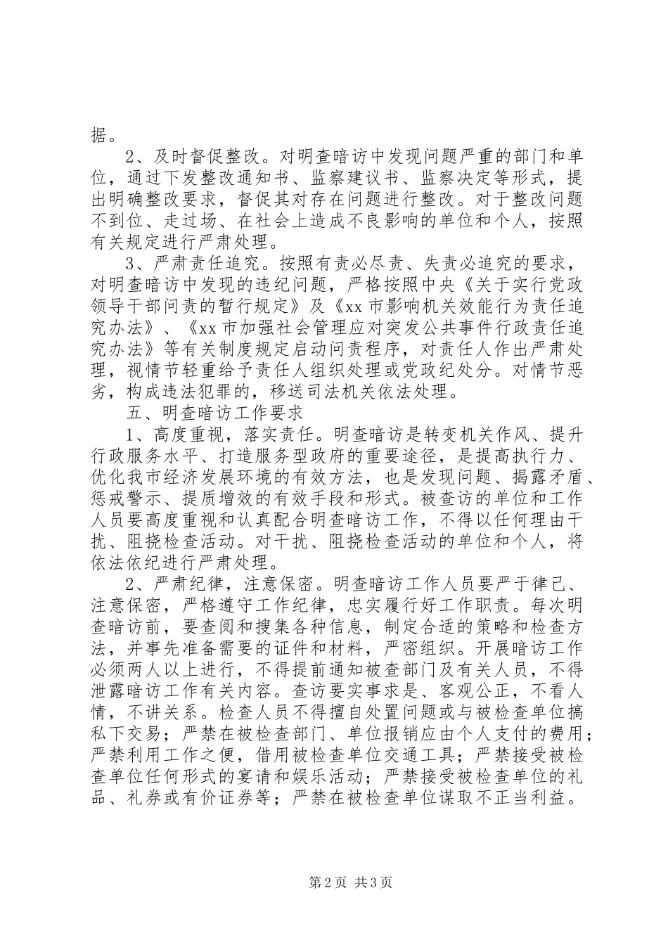 建设文明检查暗访工作实施方案_第2页