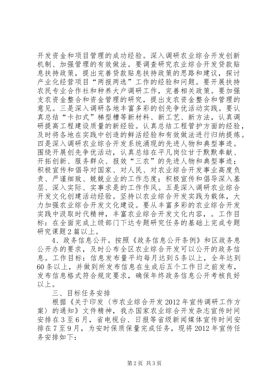 农开办宣传调研实施方案_第2页