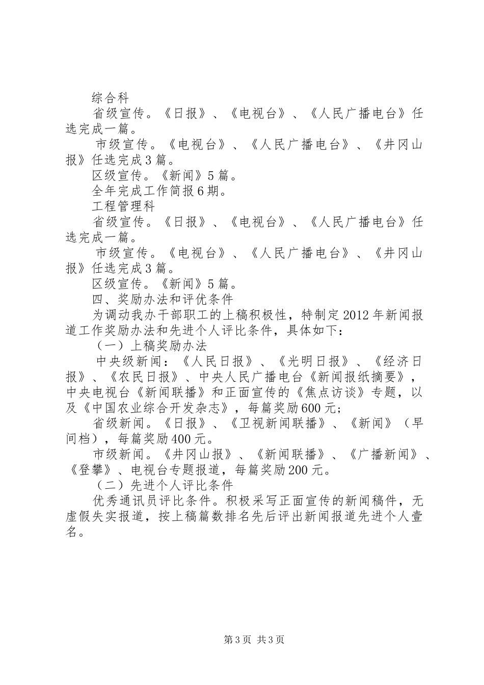 农开办宣传调研实施方案_第3页