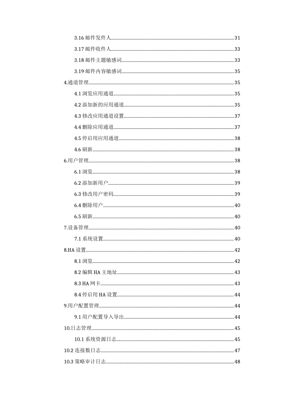 金电网安安全隔离与信息交换系统FerryWayV0操作手册_第3页