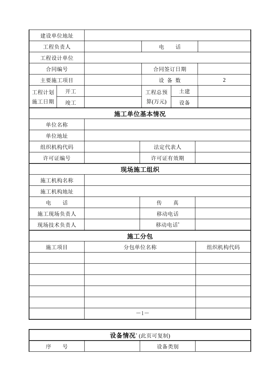特种设备告知文本_第2页