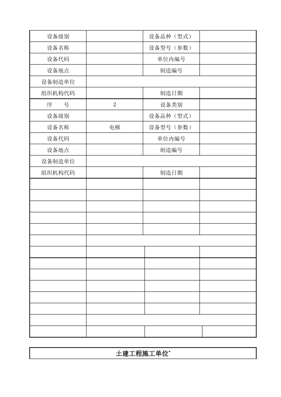 特种设备告知文本_第3页