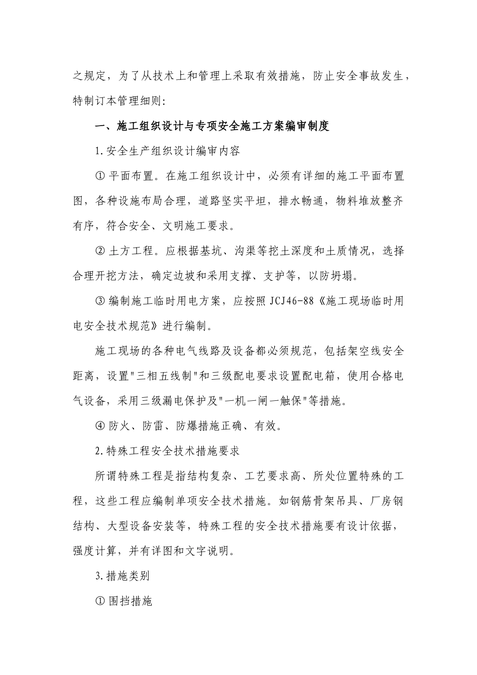 安全管理细则(再修1)_第3页