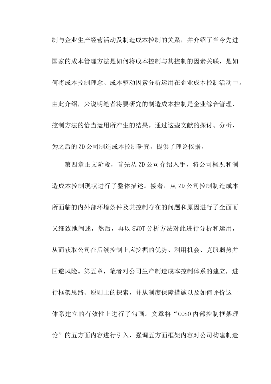 上海某公司生产制造成本控制研究_第2页