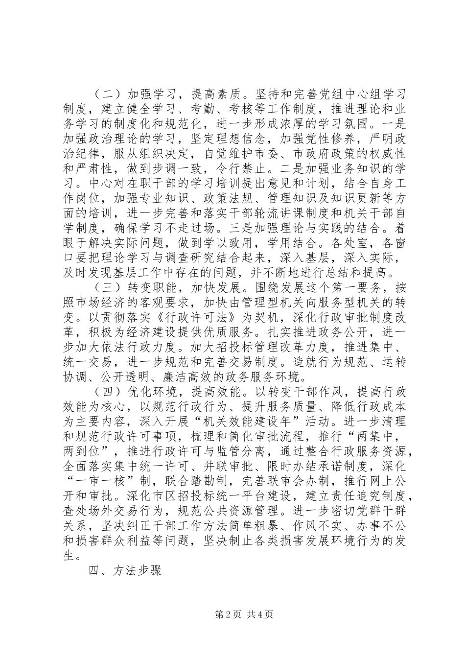 行政服务中心作风建设年活动实施方案_第2页