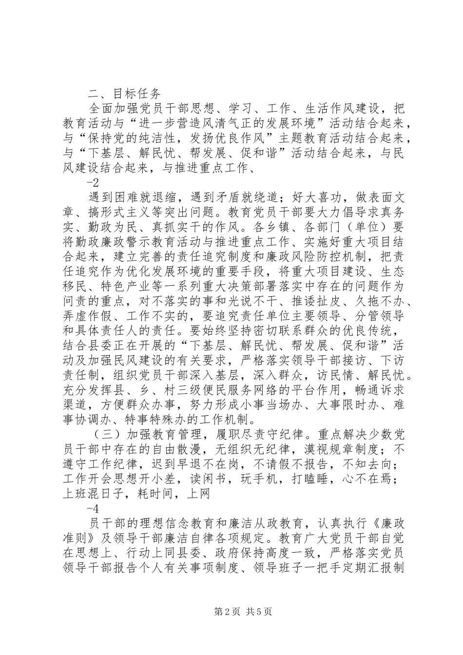 XX县区勤政廉政警示教育活动方案(定稿)_第2页