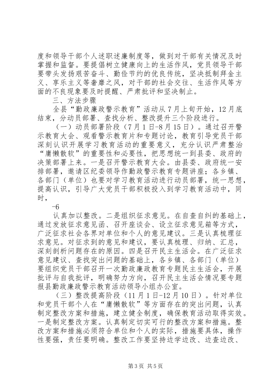 XX县区勤政廉政警示教育活动方案(定稿)_第3页