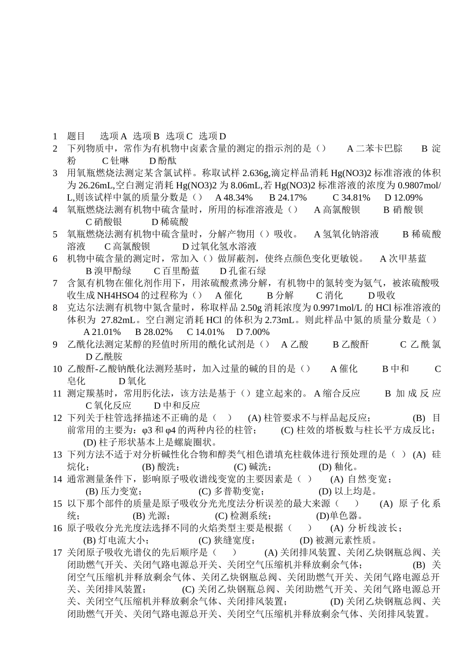现代化学检验工考试题库_第1页