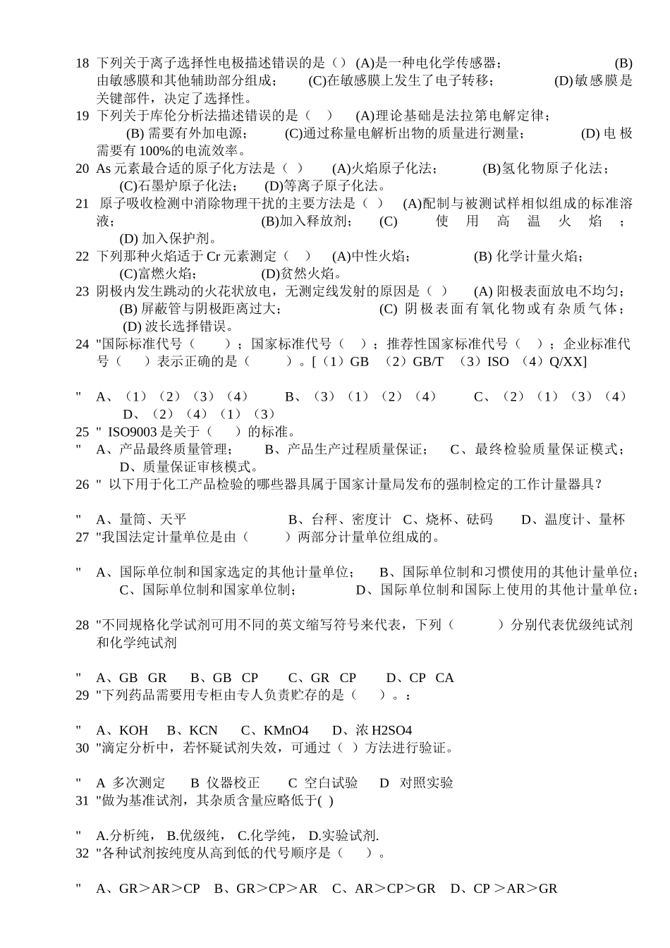 现代化学检验工考试题库_第2页
