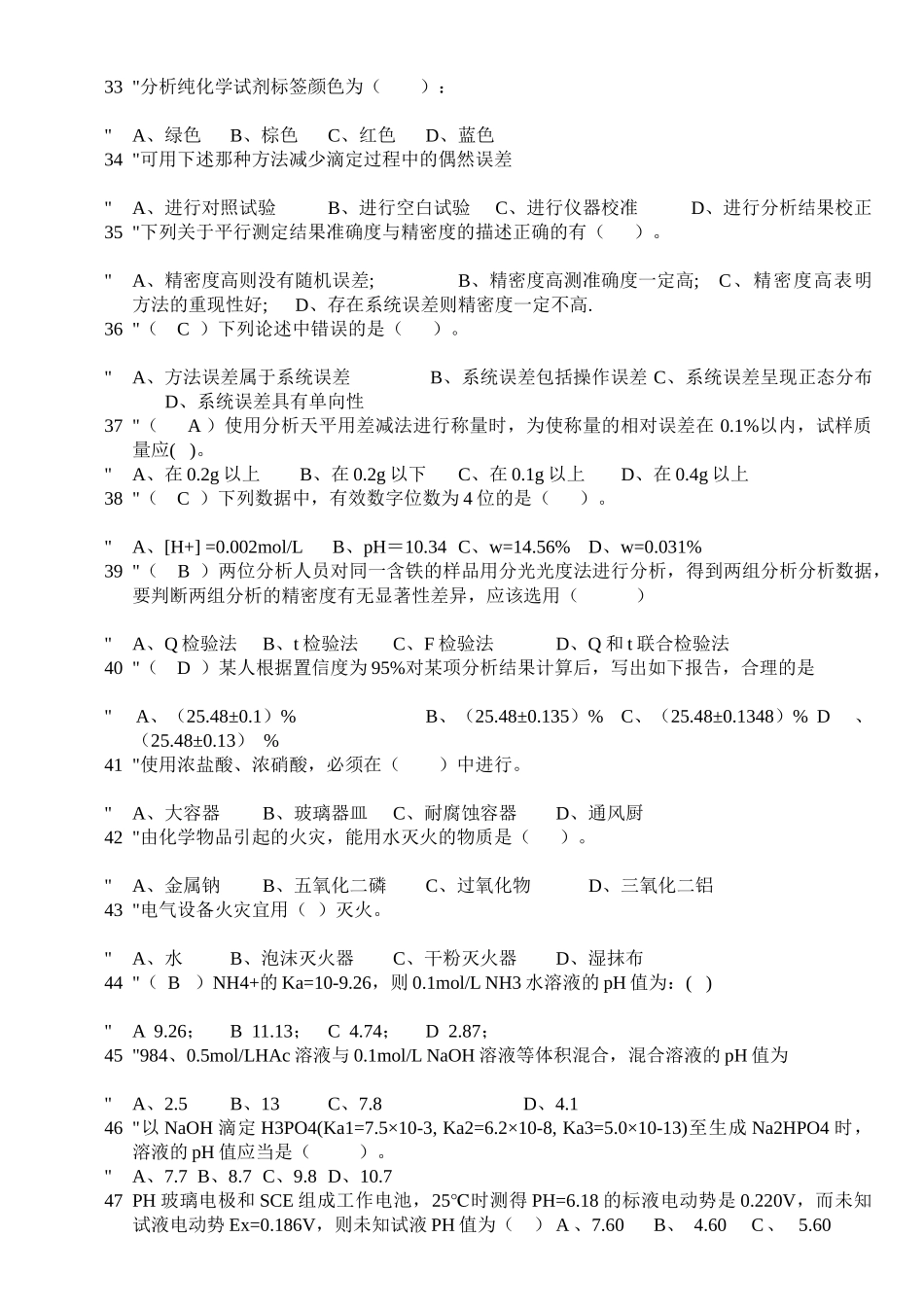 现代化学检验工考试题库_第3页