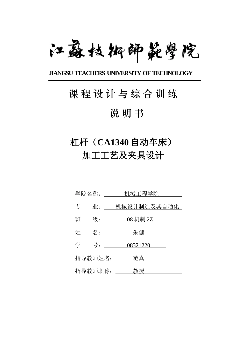 杠杆(CA1340自动车床)加工工艺及夹具设计_第1页