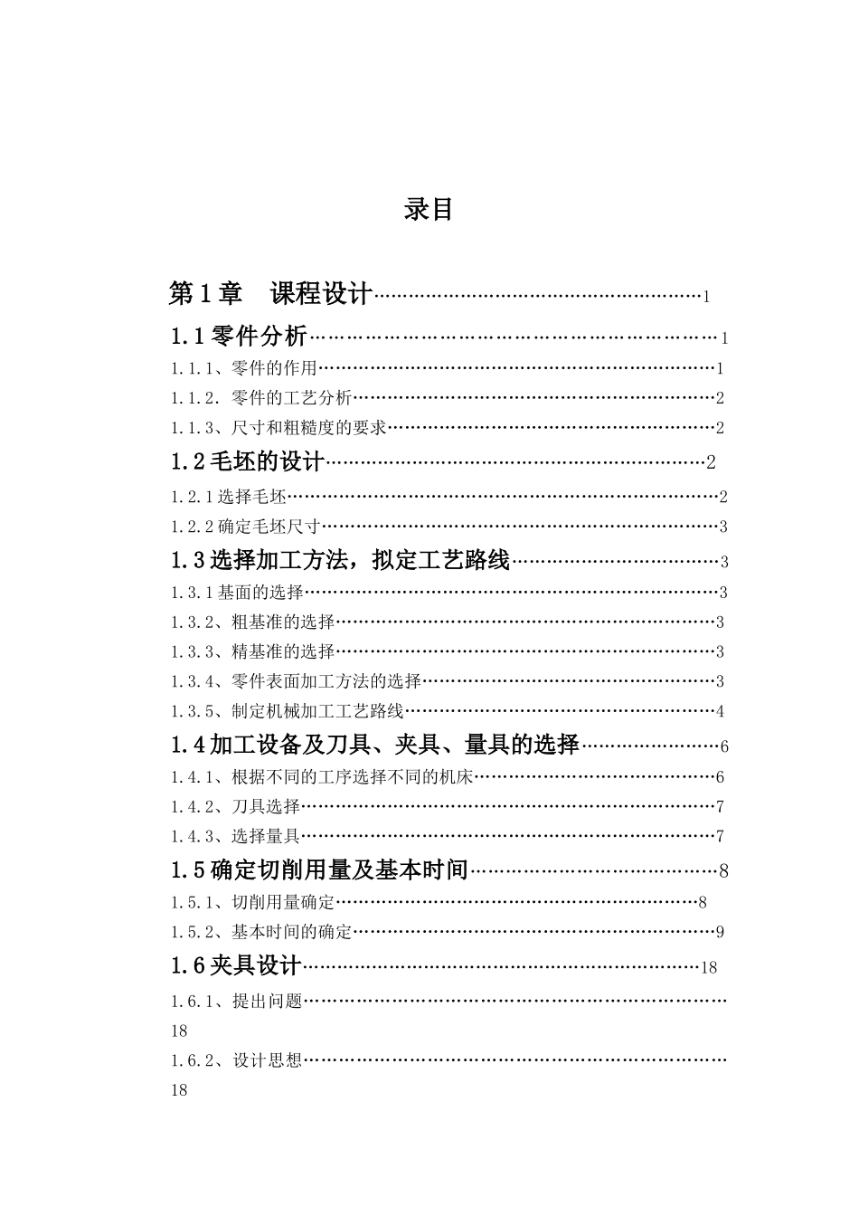 杠杆(CA1340自动车床)加工工艺及夹具设计_第3页
