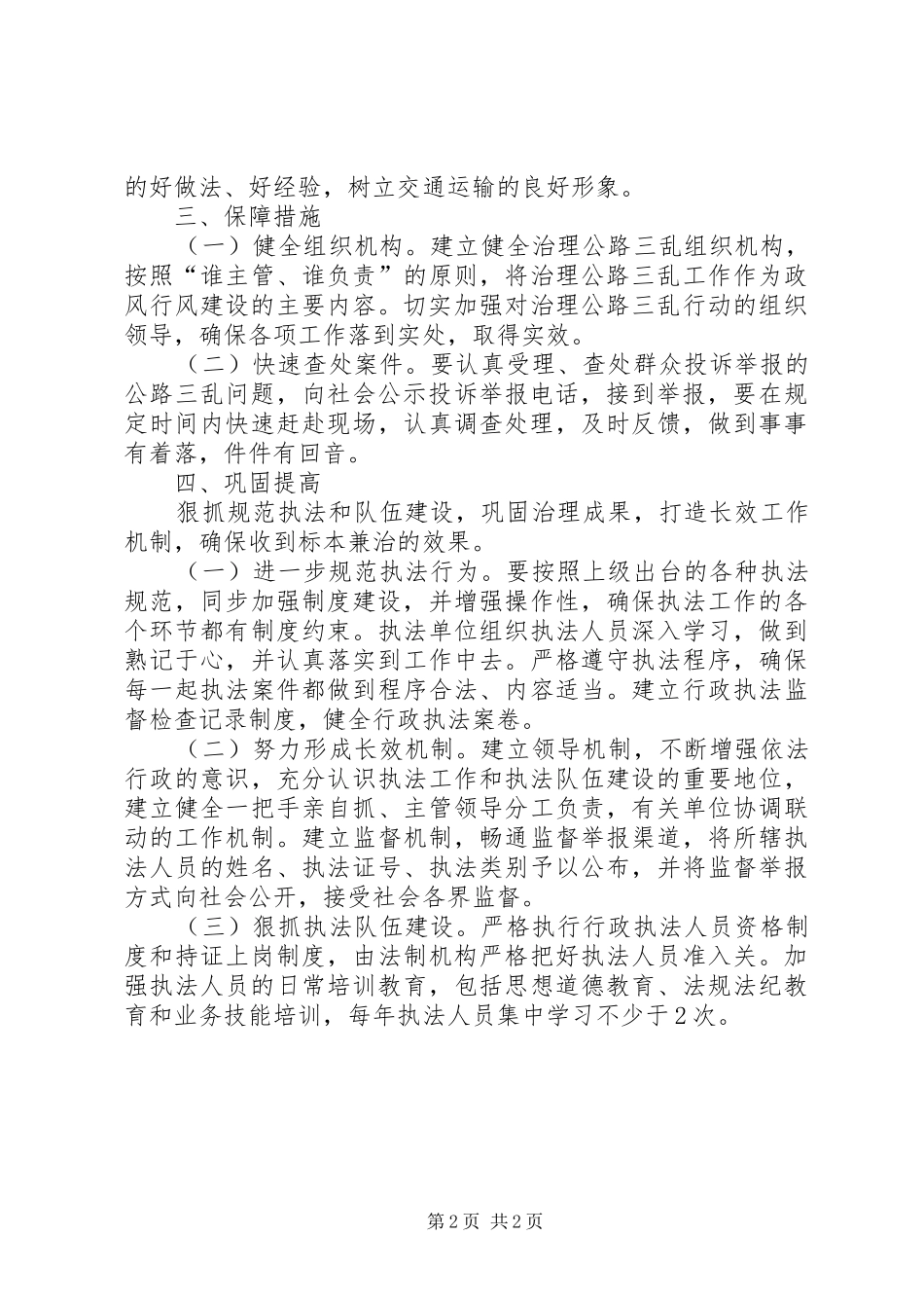 治理公路三乱工作方案_第2页