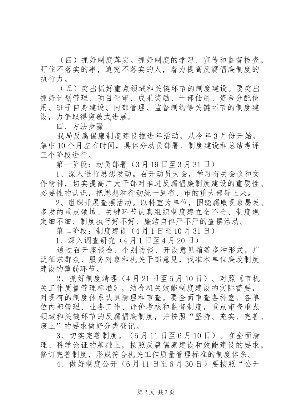 科技局反腐倡廉活动实施方案_第2页