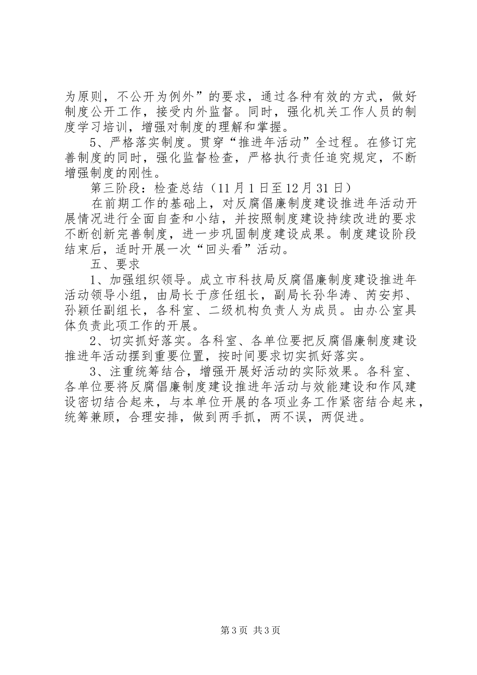 科技局反腐倡廉活动实施方案_第3页