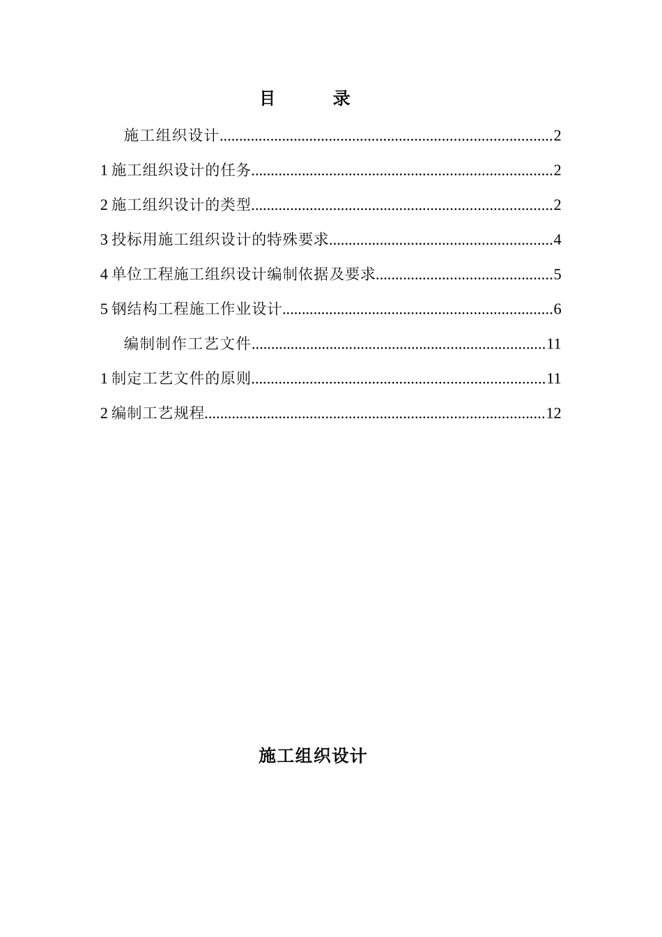 施工作业设计(钢构)_第1页
