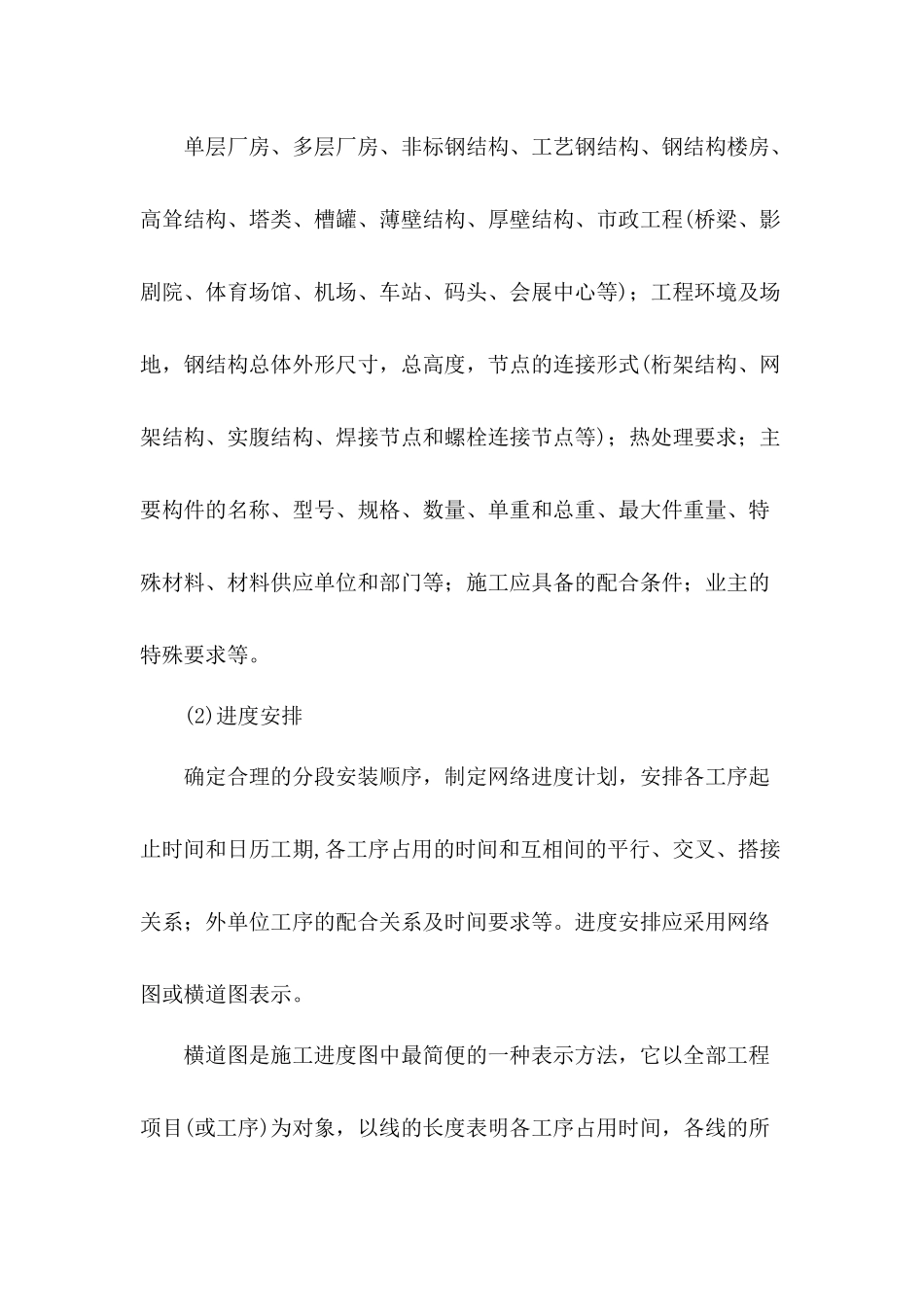 施工作业设计(钢构)_第3页