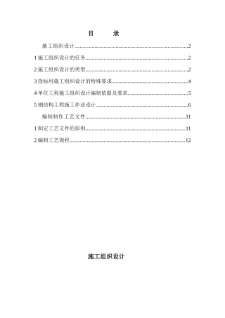施工作业设计(钢构)