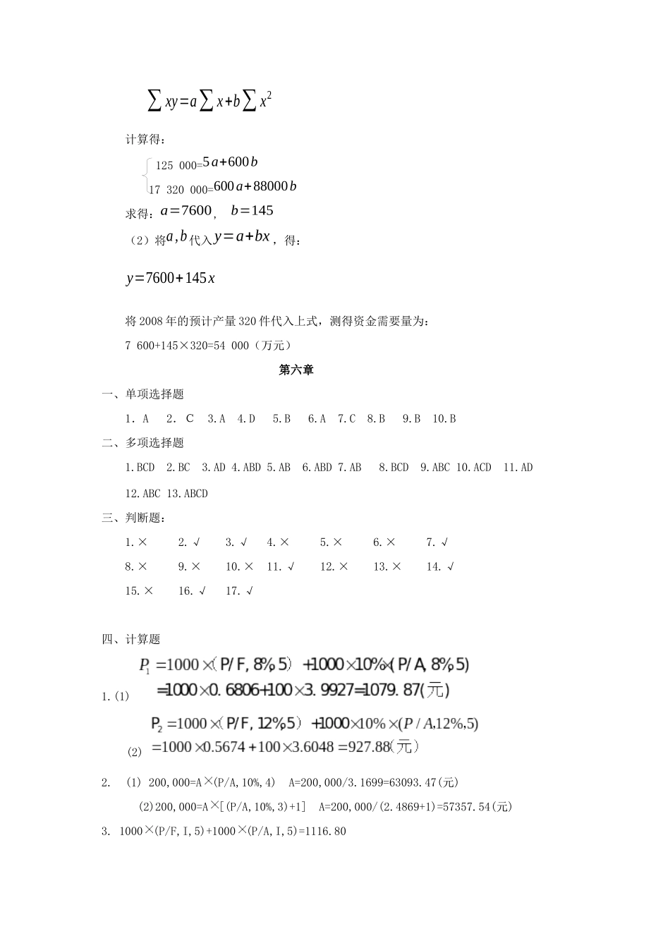 财务管理基础课后作业答案_第3页