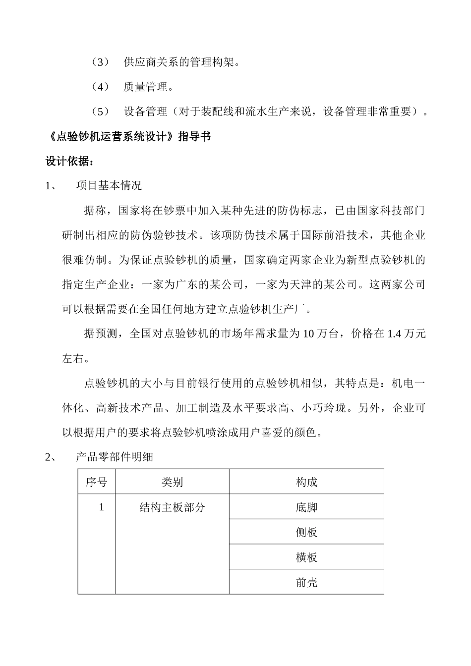 aad-生产计划与控制课程设计任务（16）_第3页