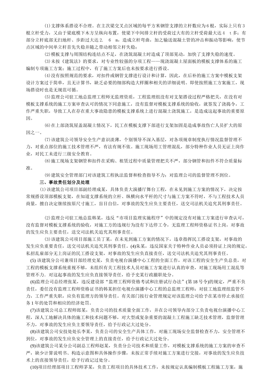 《安全生产事故案例分析》课堂笔记(16)-事故案例分析21 22 23_第2页