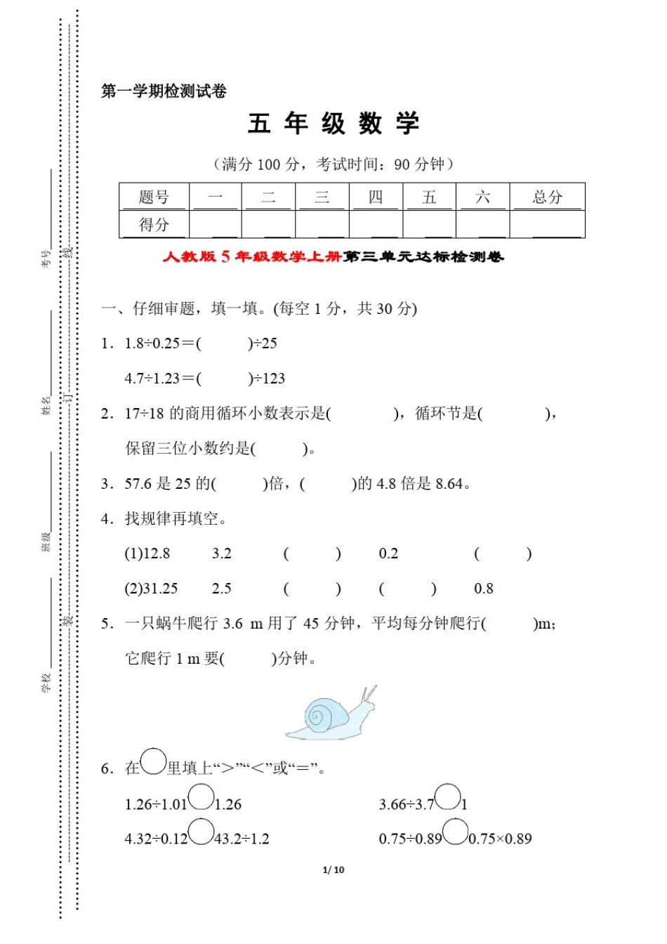 人教版5年级数学上册《第3单元达标检测卷》附答案_第1页