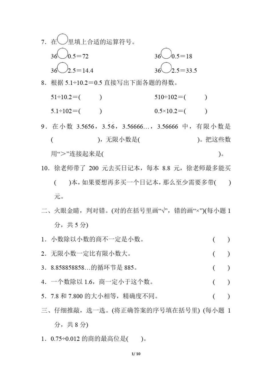 人教版5年级数学上册《第3单元达标检测卷》附答案_第2页
