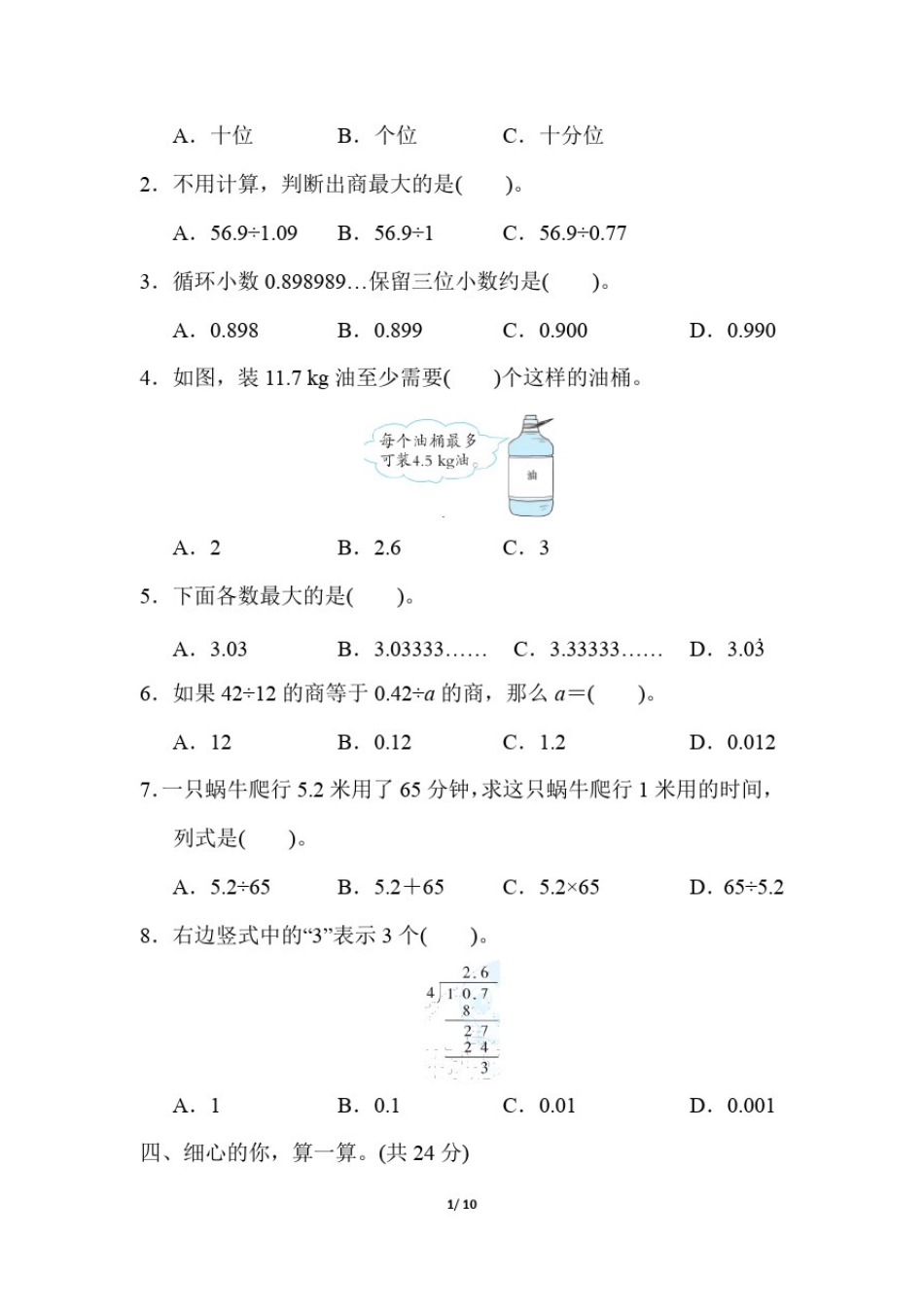 人教版5年级数学上册《第3单元达标检测卷》附答案_第3页