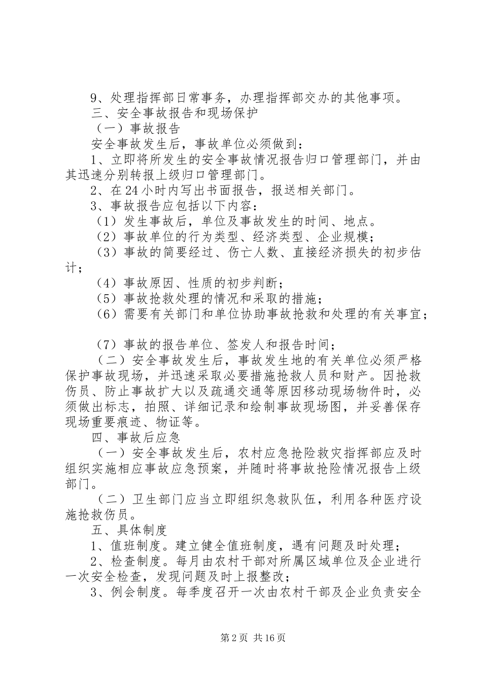 村安全事故应急救援预案_第2页