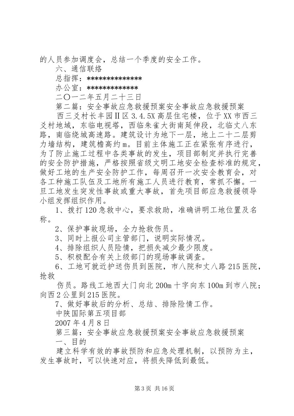 村安全事故应急救援预案_第3页