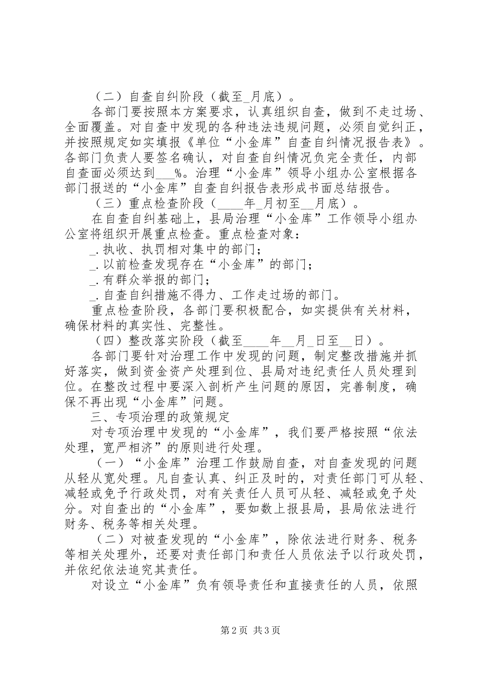 县工商局小金库项治理工作实施方案_第2页