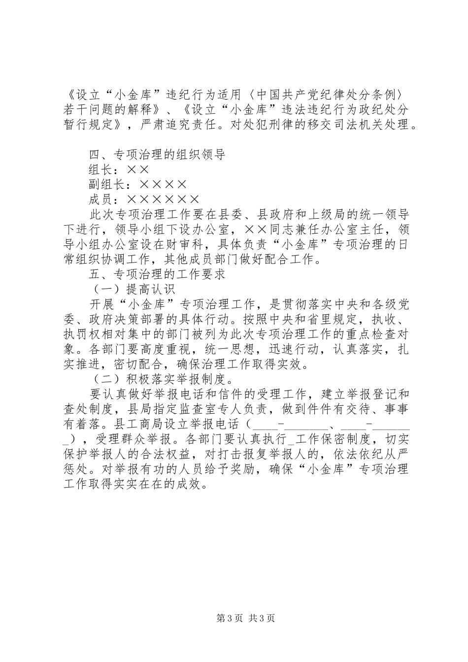 县工商局小金库项治理工作实施方案_第3页