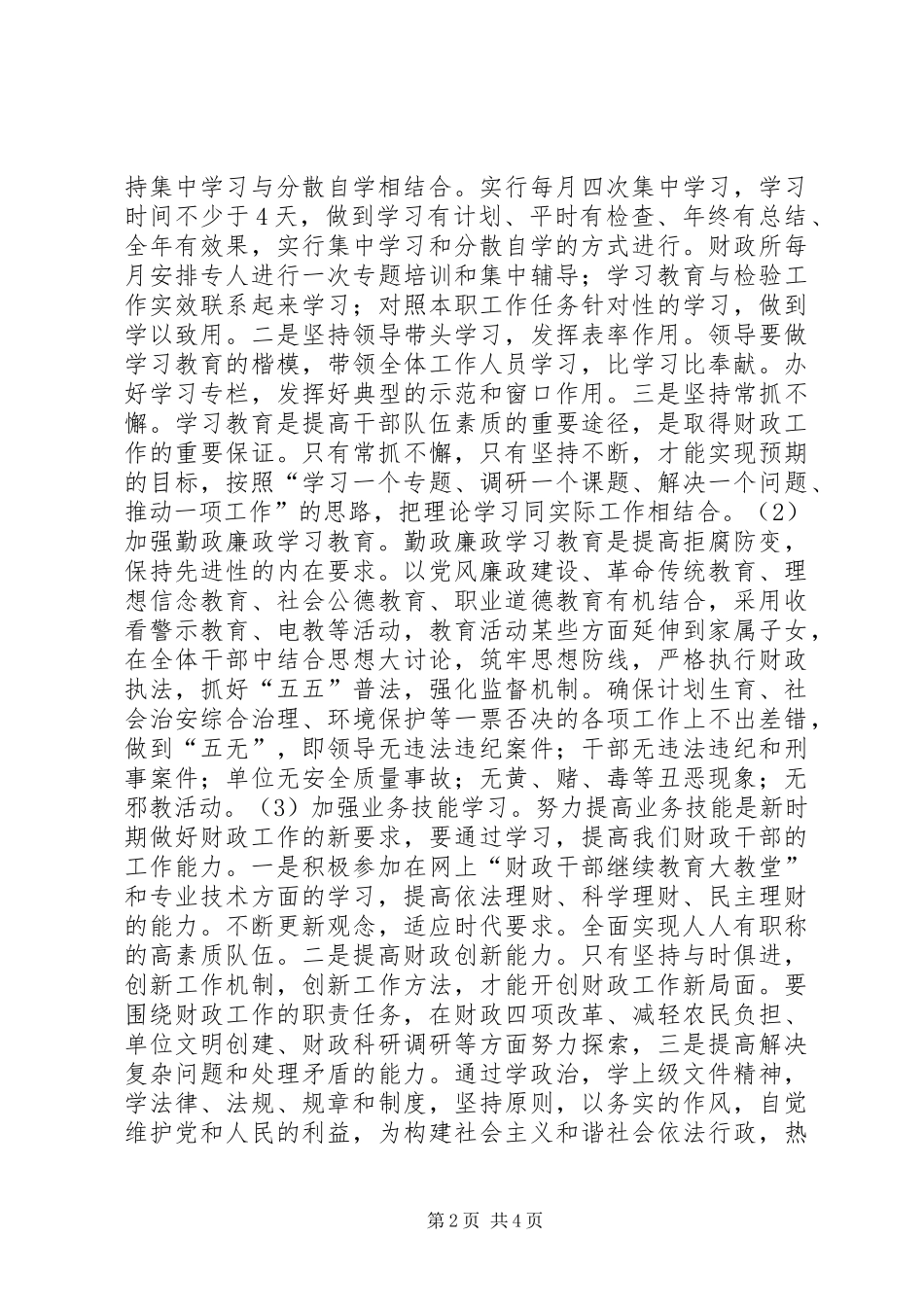 财政所标准化建设实施方案_第2页