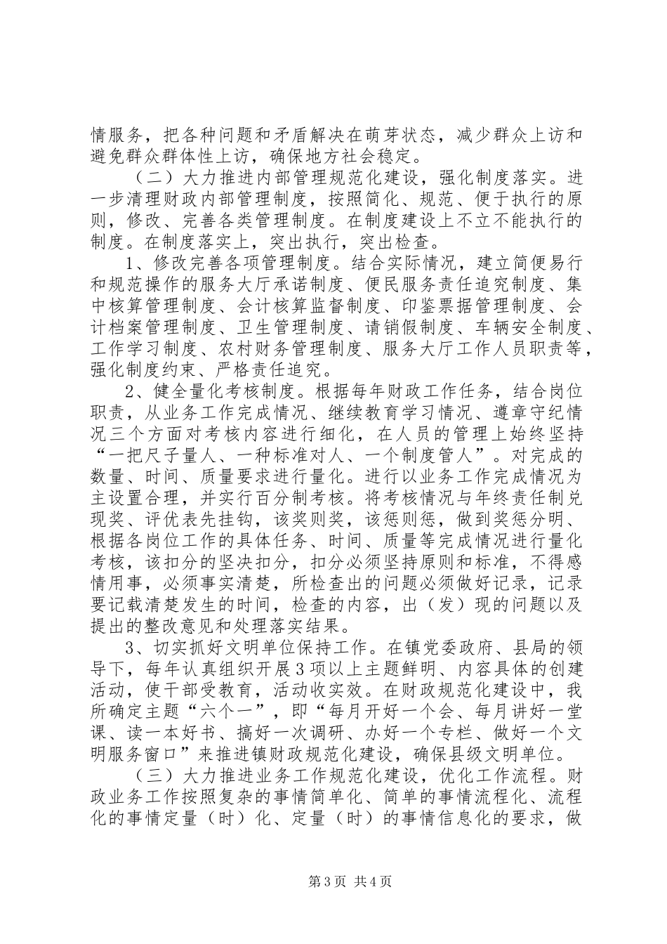 财政所标准化建设实施方案_第3页